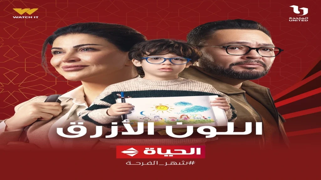 خريطة الدراما.. قائمة مسلسلات قناة الحياة في موسم رمضان 2026 المرتقب
